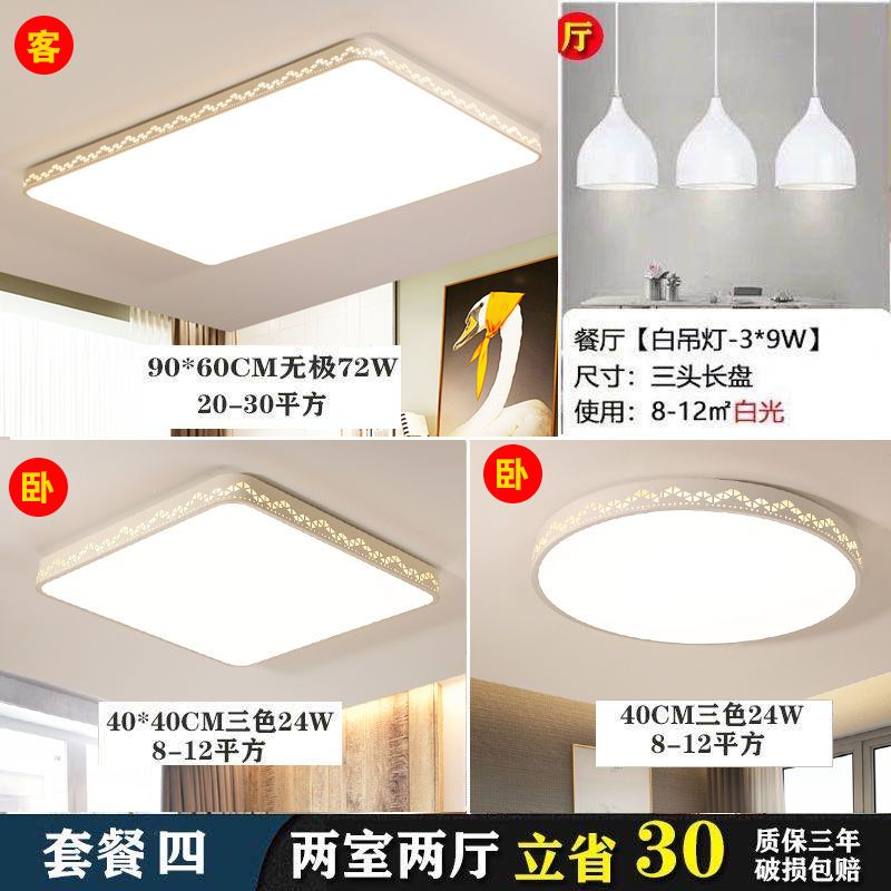 全屋灯具套餐组合三室两厅led吸顶灯客厅灯房间卧室灯长方形灯饰|新舞曲白色边框 正方50*50厘米三色36瓦
