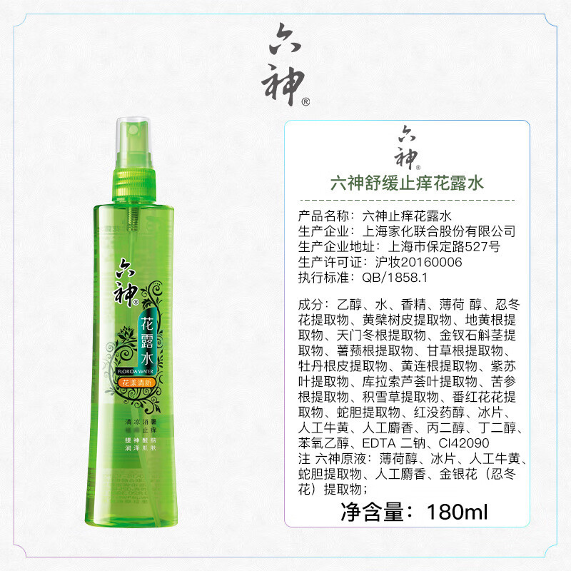 六神 [止痒喷雾]花漾清新花露水180ml*1(爽肤 舒缓消暑祛味户外)