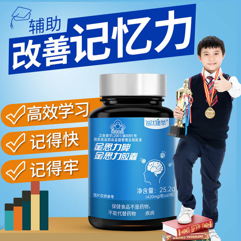 [2瓶装]每优健萃金思力胶囊辅助改善记忆学生青少年成人脑营养420mg*60粒/瓶