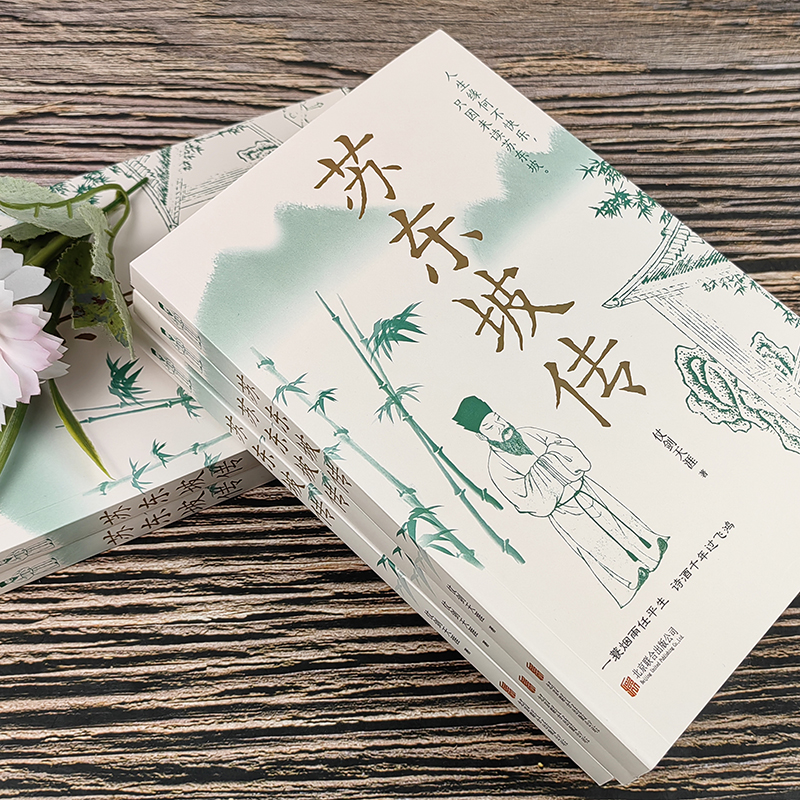 [单册]苏东坡传 [正版]苏东坡传一蓑烟雨任平生讲述苏东坡的生平事迹苏轼历史人物书籍名人中国古代诗人传记林语堂青少年版初高清大图