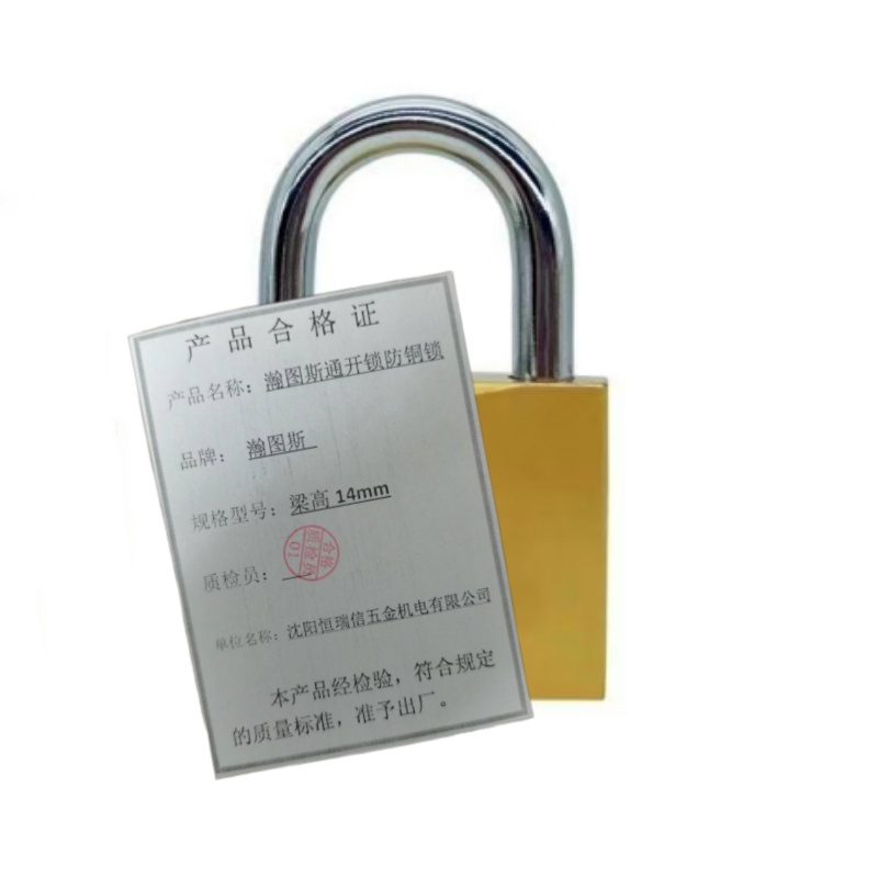 瀚图斯通开锁防铜锁 梁高14mm 把高清大图