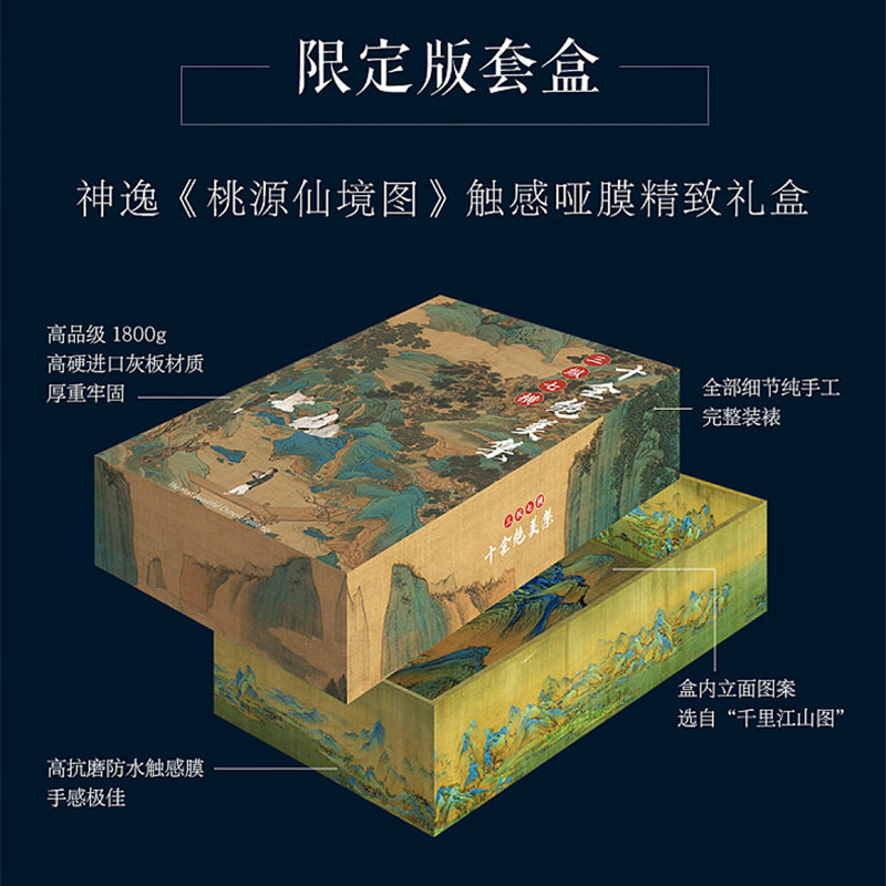 [醉染正版]三纵七横十全绝美集 礼盒装 珍藏版十幅中国艺术名画 拉页装订高清大图