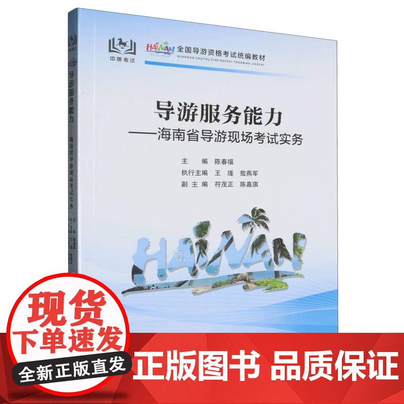 导游服务能力-海南省导游现场考试实务高清大图