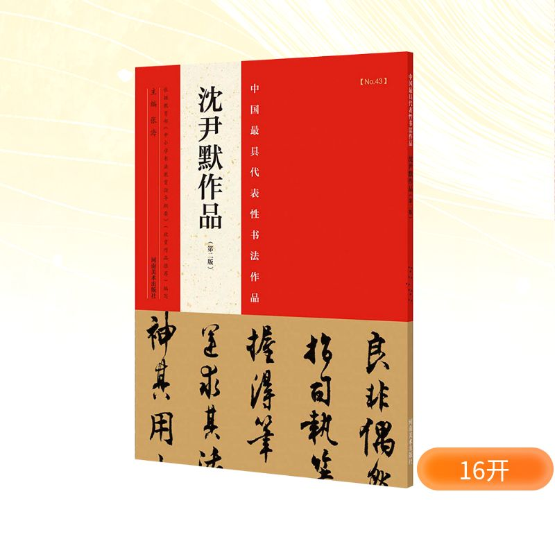 [M]中国最具代表性书法作品-9787540130480高清大图