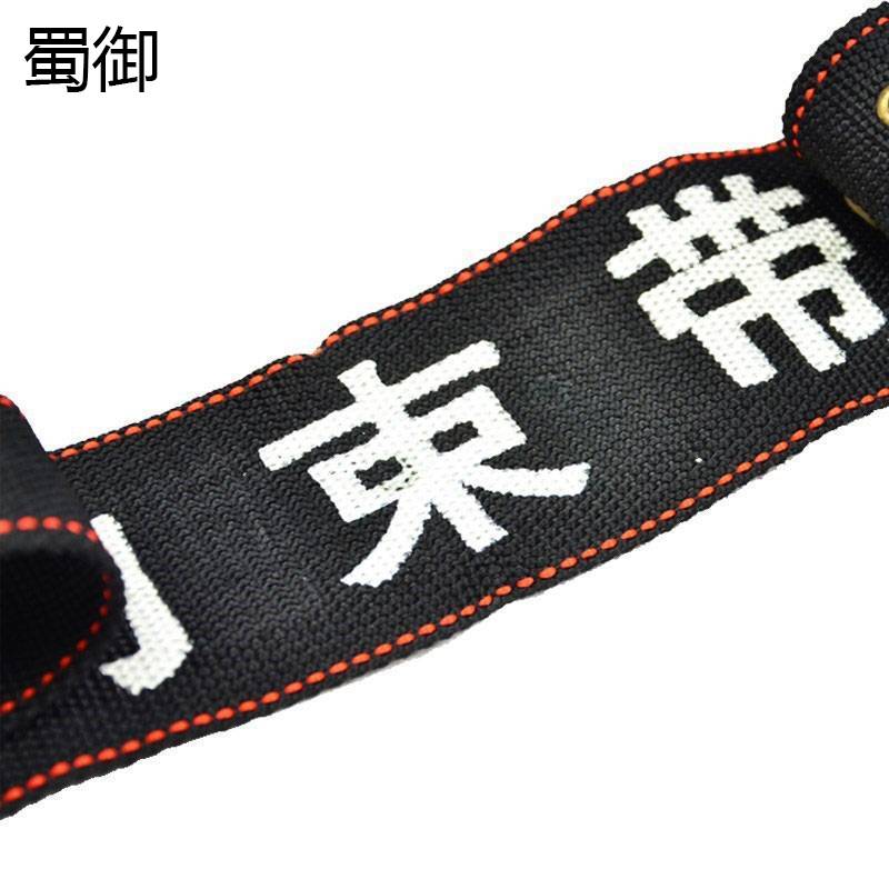 蜀御 约束带安保固定带 尼龙 /根高清大图