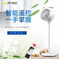 苏宁宜品 循环扇 菡芝4遥控升级款3D立体摆动送风15H定时加高款 XYF2102R(SNYP-XHS-04SE)