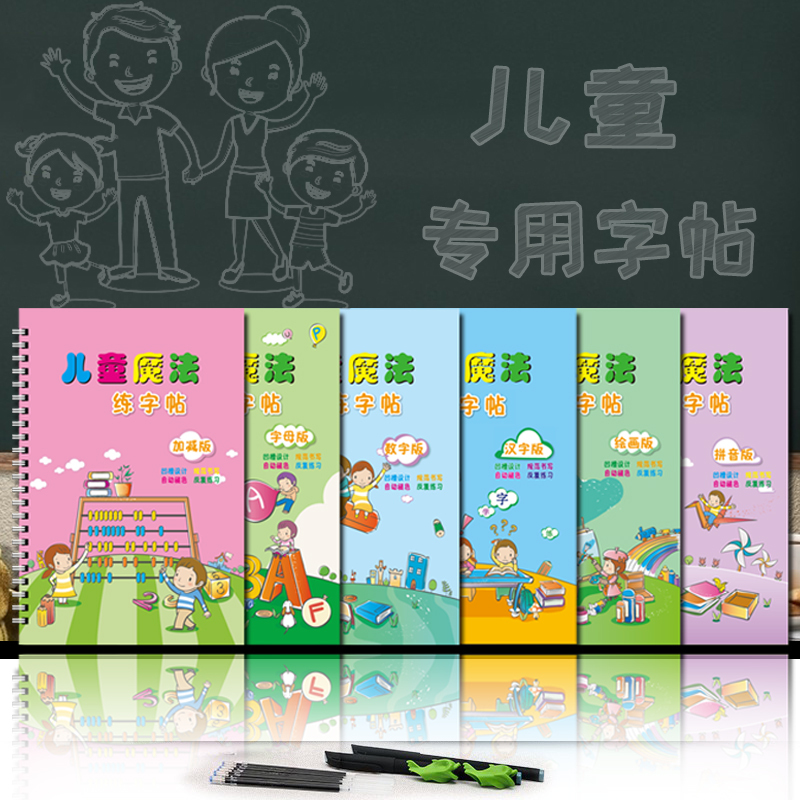 [促销][让孩子赢在起跑线][凹字帖][自动消失]3-9岁幼儿园学前数字拼音凹儿童练字帖描红本小孩练字儿童练字启蒙宝