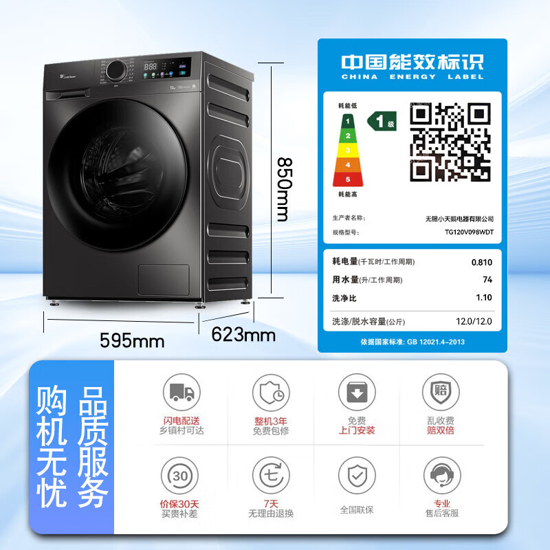 [官方正品]小天鹅12KG全自动滚筒洗衣机大容量 蒸汽消毒洗空气洗1.10洗净比 以旧换新 TG120V098WDT高清大图