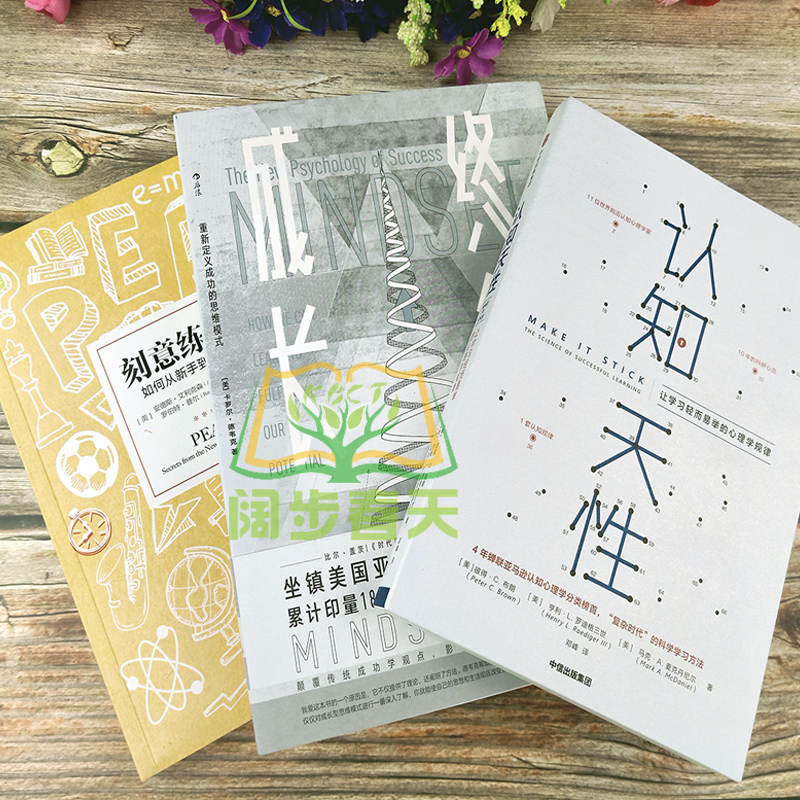 学习三部曲(全三册)终身成长+认知天性+刻意练习 比尔盖茨撰文 重新定义成功的思维模式 高效学习励志成功类书籍 强大高清大图