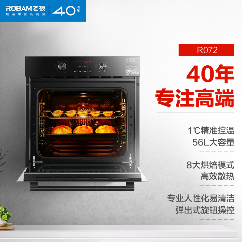老板(ROBAM)家用嵌入式电烤箱KQWS-2600-R072钢化玻璃面板56L容量不锈钢管热风循环