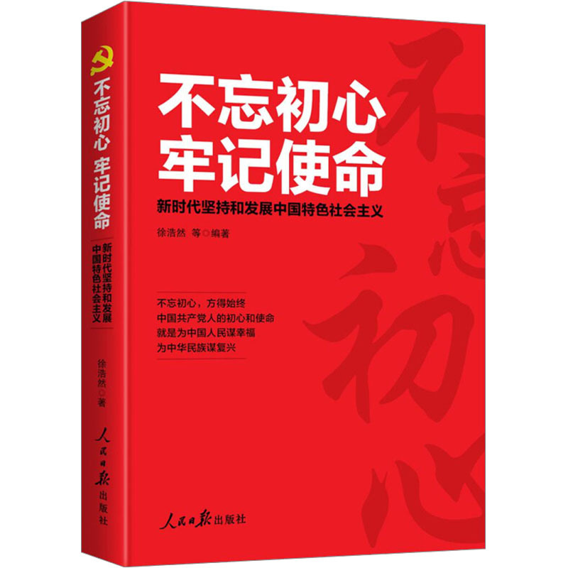 人民日报出版社政治报价_参数_图片_视频_怎么样_问答