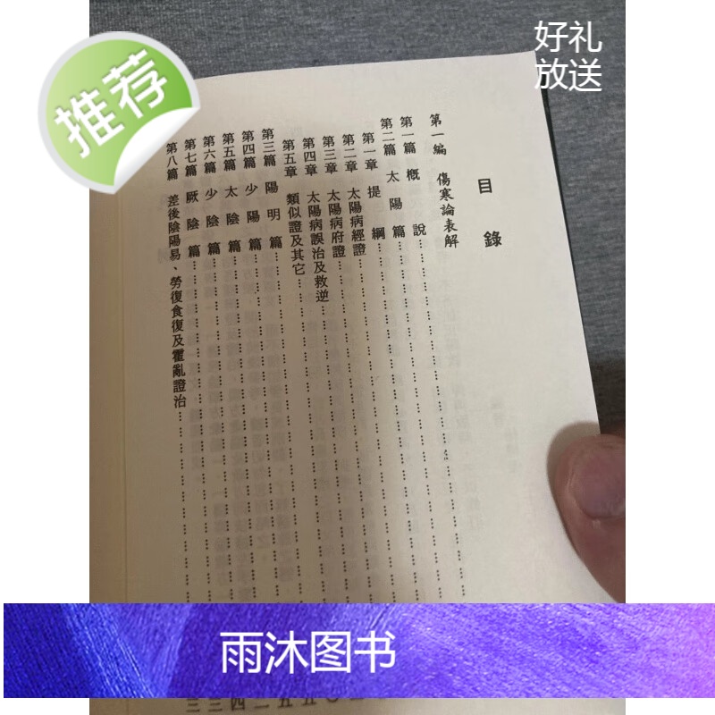 正版 伤寒论精解金匮要略精解(50k) 杨维杰 志远高清大图