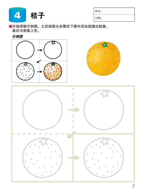 [正版]公文式教育 好玩的绘画书3-6岁幼儿童启蒙益智早教图画书绘本故事 亲子阅读宝宝动手玩益智游戏书 儿童全脑开发思高清大图
