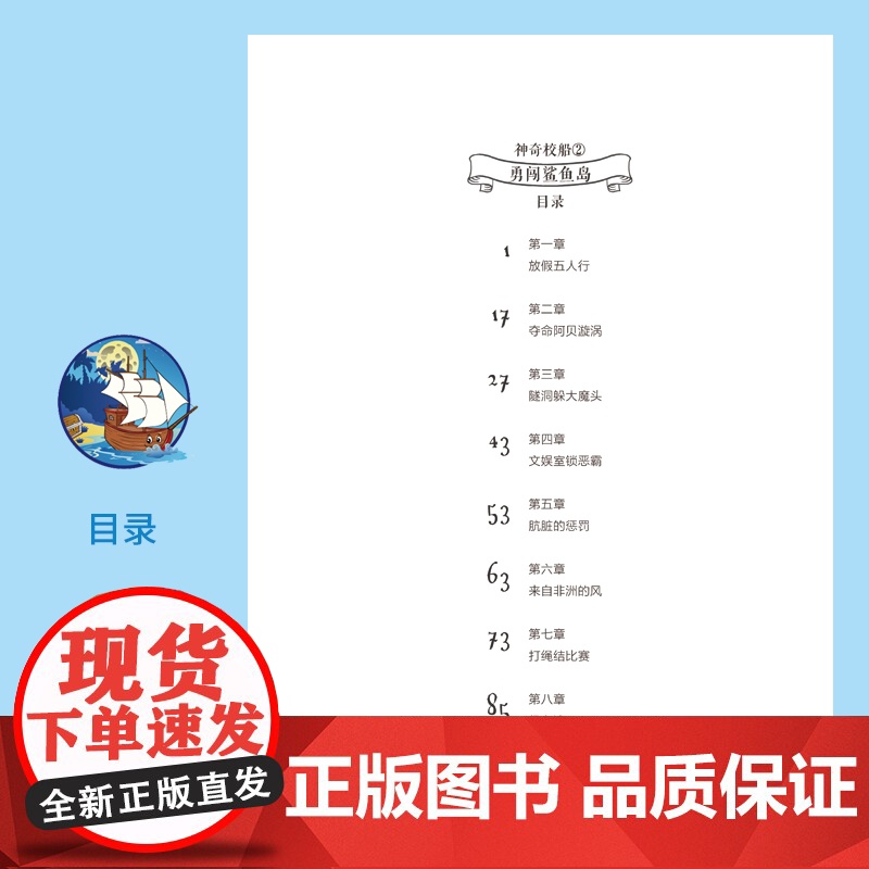 神奇校船2:勇闯鲨鱼岛高清大图