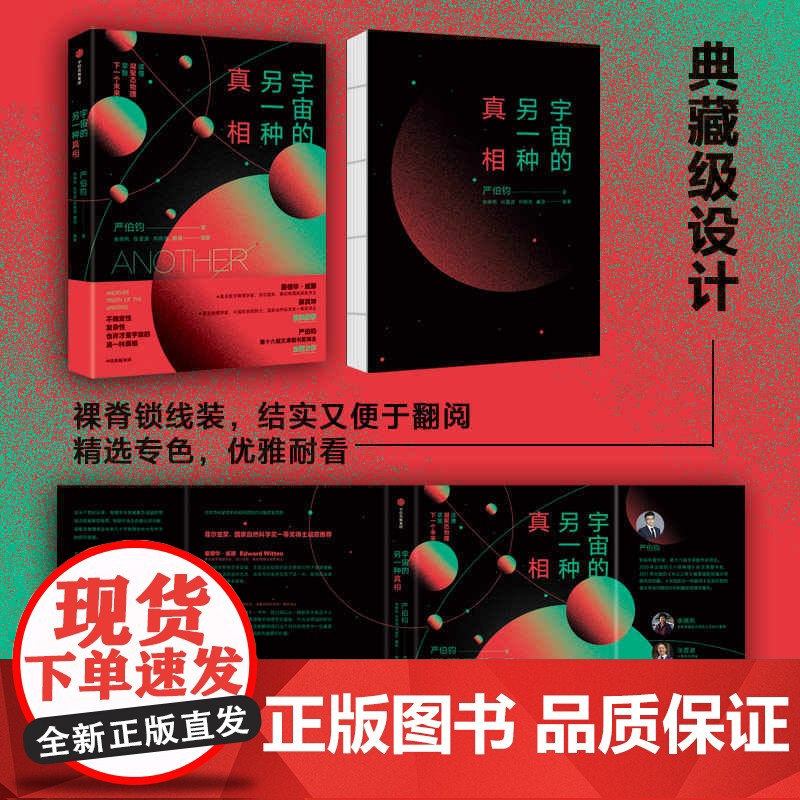 [20届文津奖]宇宙的另一种真相 文津奖得主全新力作 揭开万物真相 儿童宇宙科普百科书籍探索物理学的奥秘课外阅读书 中信高清大图