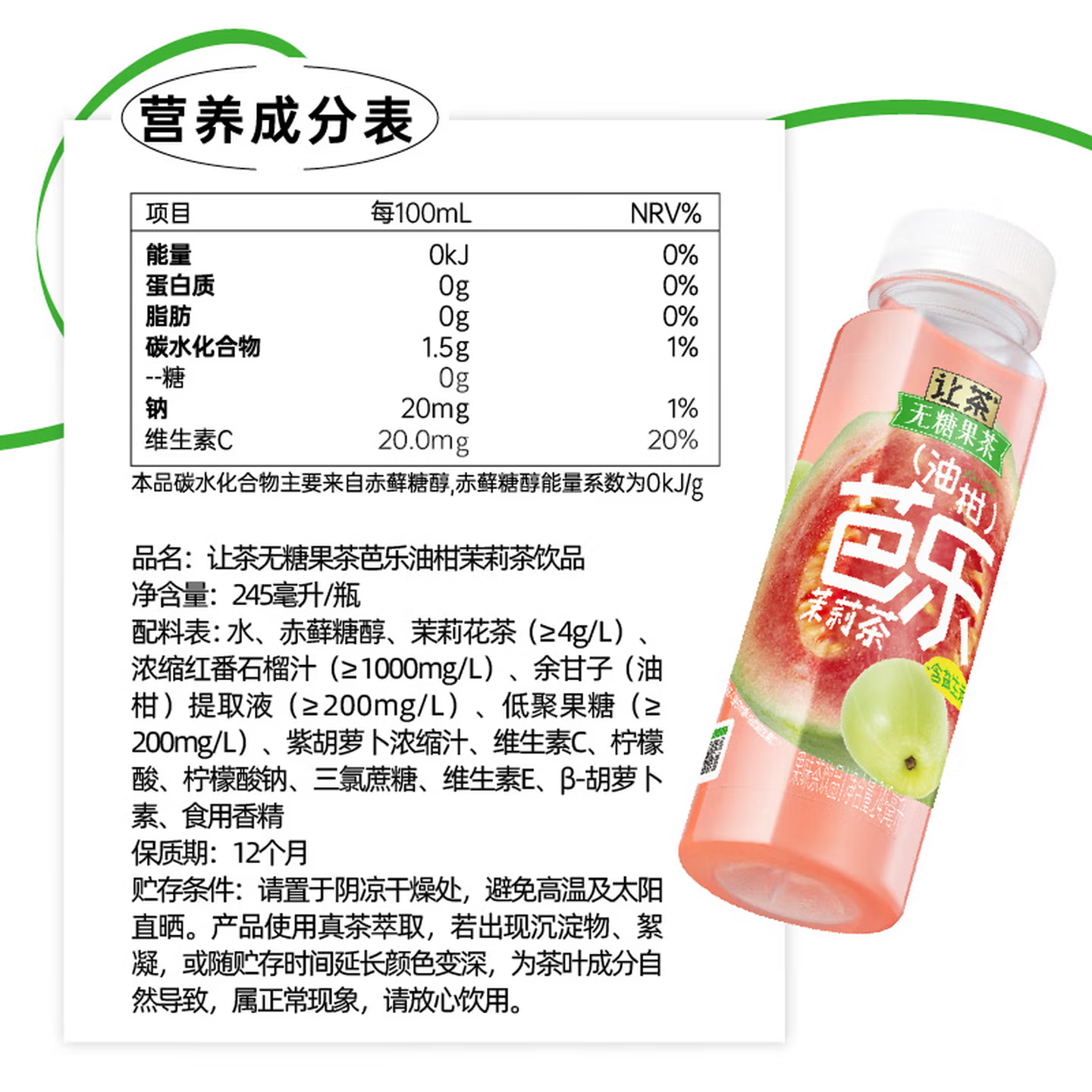 让茶 无糖茶饮料芭乐柚柑茉莉茶245ml*20瓶 HC高清大图