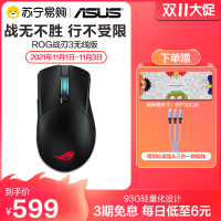 华硕ROG 战刃3无线有线三模机械电竞游戏鼠标可充电式台式机电脑笔记本DIY吃鸡华硕玩家国度官方正品