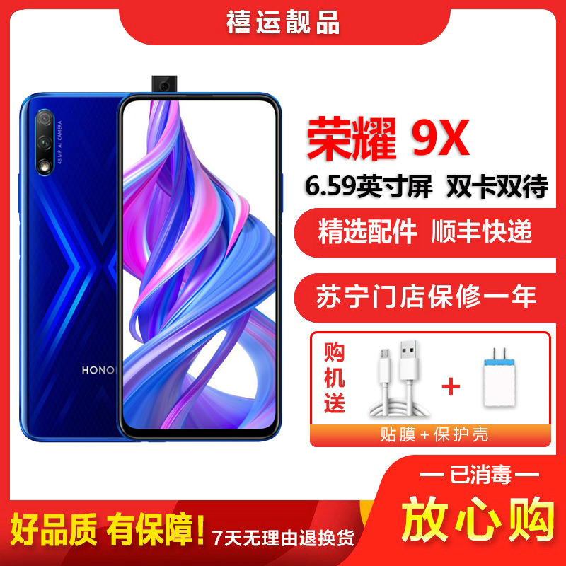 [二手9成新]荣耀9X 魅海蓝 6G+128G全网通安卓手机 6.59英寸屏麒麟81 0升降摄像头 双卡双待拍照4G手机