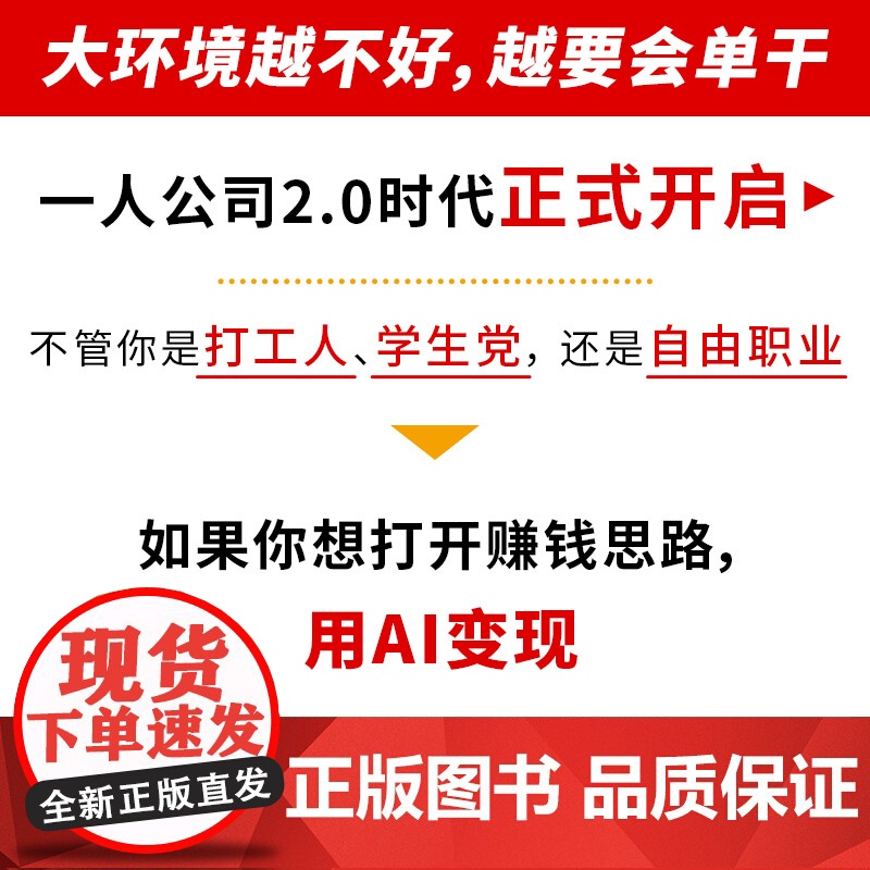 AI新个体:用DeepSeek重塑一人公司 一人公司2.0鱼堂主阿猫著打造个人IP单干1000个铁粉自媒体变现 自由副业高清大图