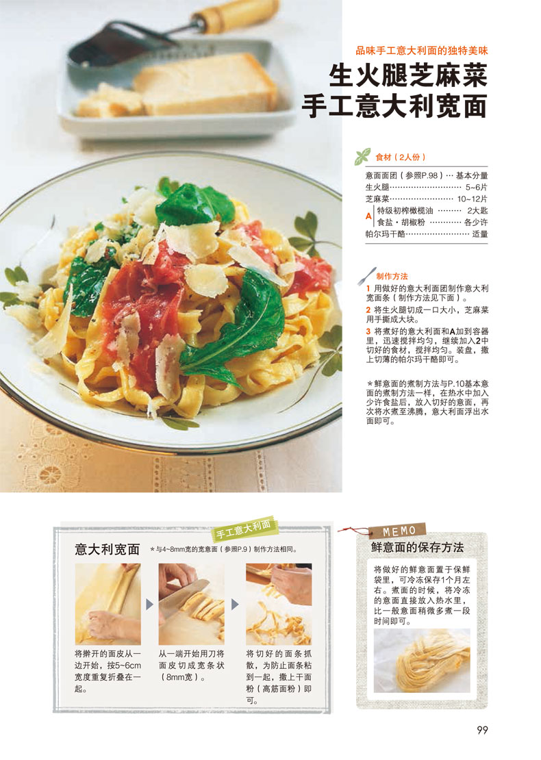 [醉染正版]意大利面350款 意大利面制作技巧 西餐从入门到精通 新手学做意大利面西餐料理西餐菜谱食谱大全美食书西餐书料高清大图