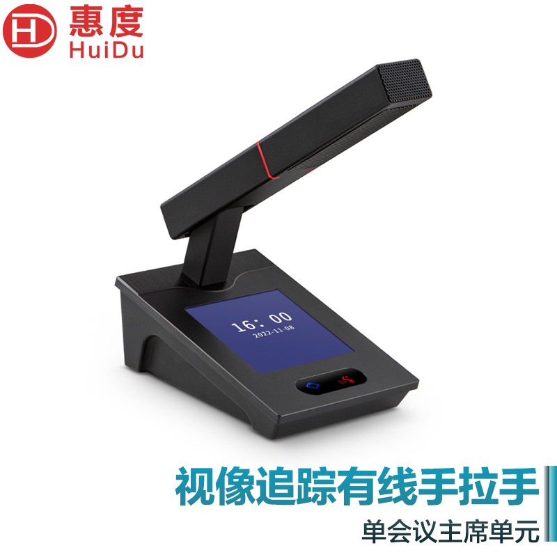 惠度(HuiDu)QH-8808A专业有线手拉手会议麦克风阵列大屏视频跟踪系统智能数字电容方管话筒主席麦