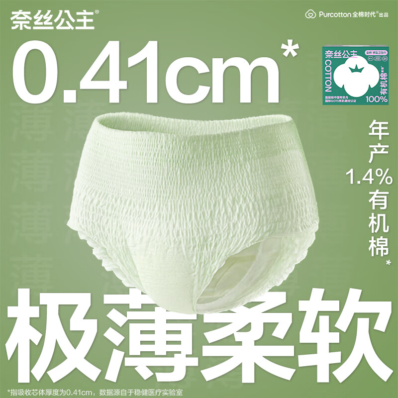 全棉时代 奈丝公主100%有机棉系列经期裤XL号,3片/盒4盒802-DKH-250818高清大图