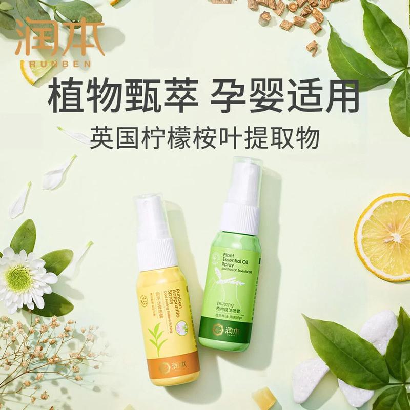 润本驱蚊液喷雾蚊香水驱蚊液驱蚊液儿童孕妇防蚊喷雾随身驱蚊神器 防蚊喷雾*2瓶