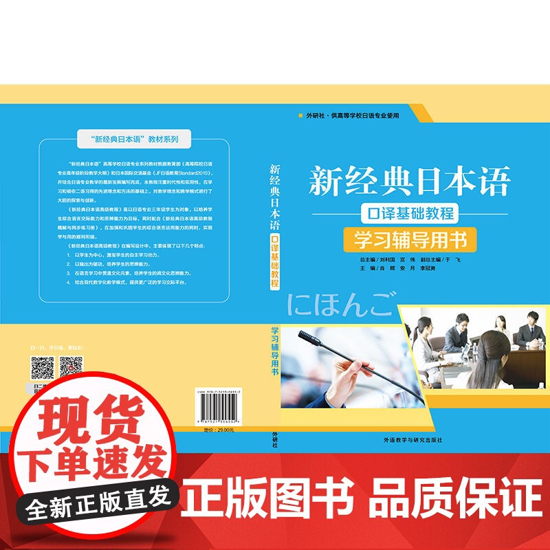 新经典日本语口译基础教程(学习辅导用书)高清大图