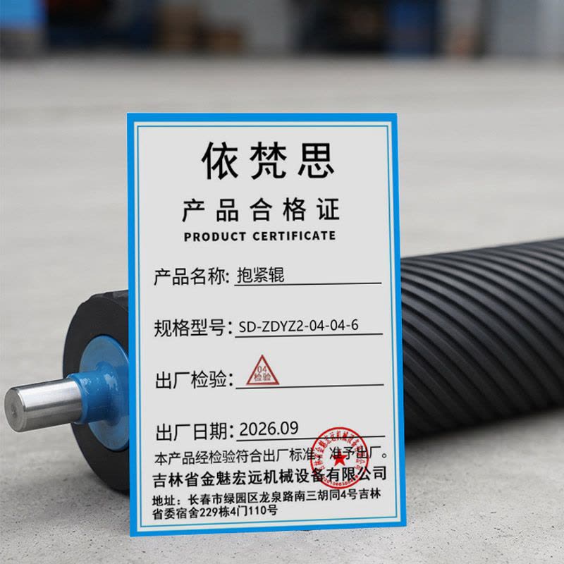 依梵思 抱紧辊 SD-ZDYZ2-04-04-6 个图片