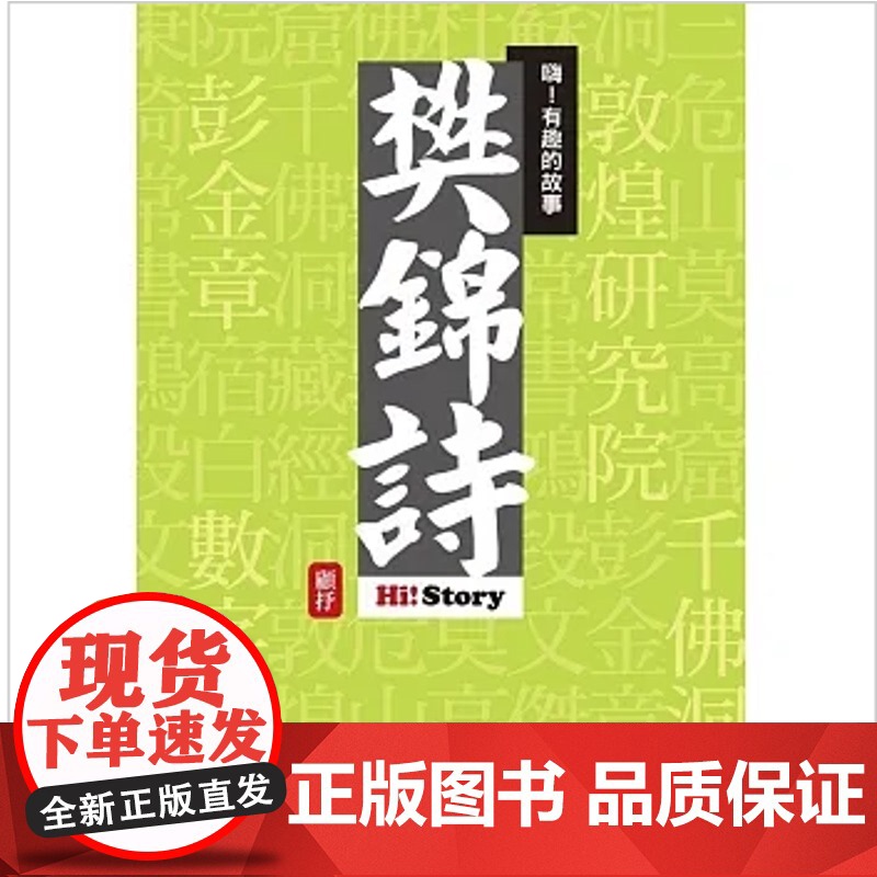[]嗨!有趣的故事:樊锦诗 港台原版 顧抒 風格司藝術創作坊高清大图