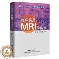 【醉染正版】临床实用MRI掌中宝 科学、简明、实用的临床宝典 正版 书籍 医学 口袋书读片指南mri手册医学影像诊断简