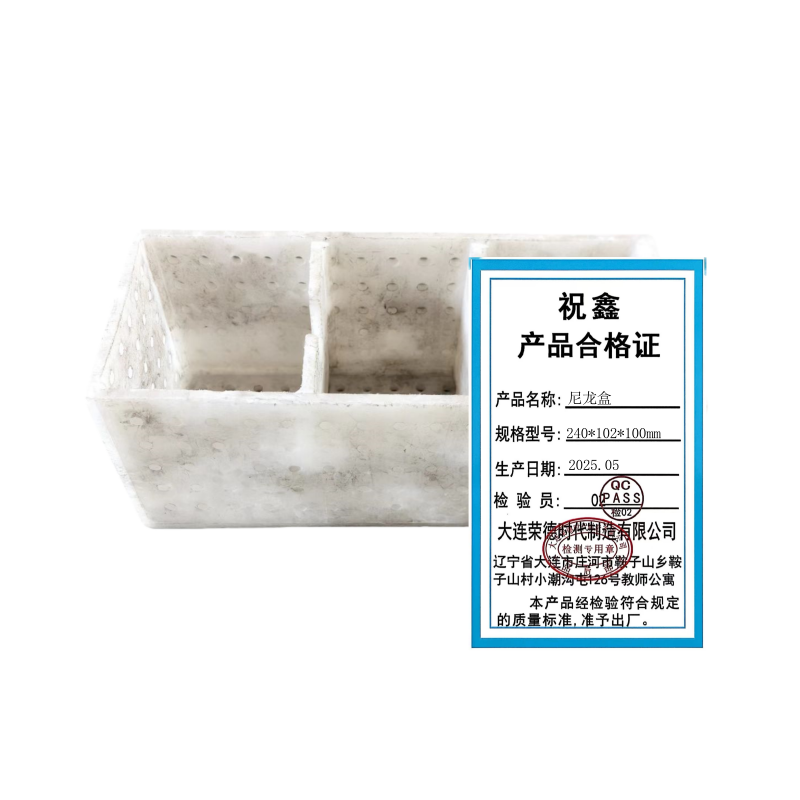 祝鑫 尼龙盒 240*102*100mm 个高清大图