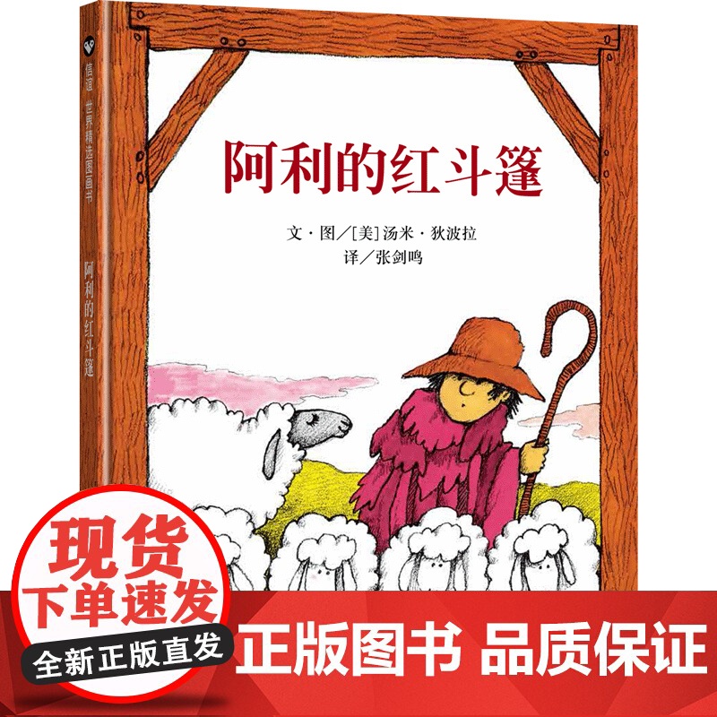 一年级课外书必读6册老鼠娶新娘爷爷一定有办法蚯蚓的日记落叶跳舞阿力阿利的红斗篷克里克塔精装硬壳绘本幼儿园大中小班 非注音高清大图