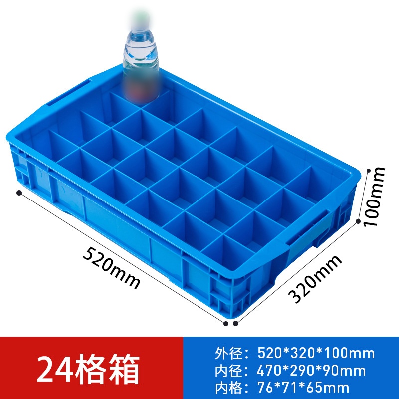 豫汉迎材料零件收纳盒 周转箱二十四格520*320*100mm个