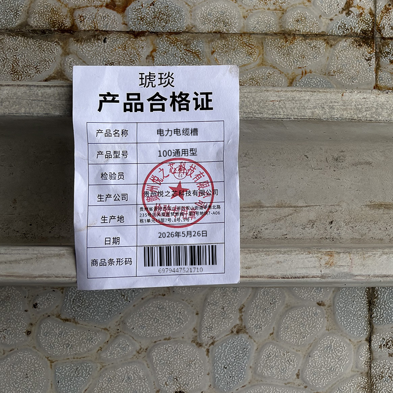琥琰 电力电缆槽 100通用型高清大图