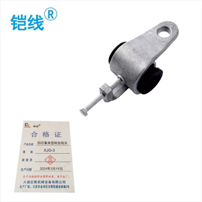 铠线 电料辅件 电力金具 四芯集束型耐张线夹XJG-3/个高清大图