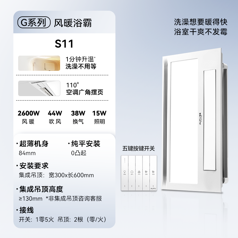 奥普(AUPU)浴霸S11风暖浴霸 集成吊顶大功率强弱风暖升级高清大图