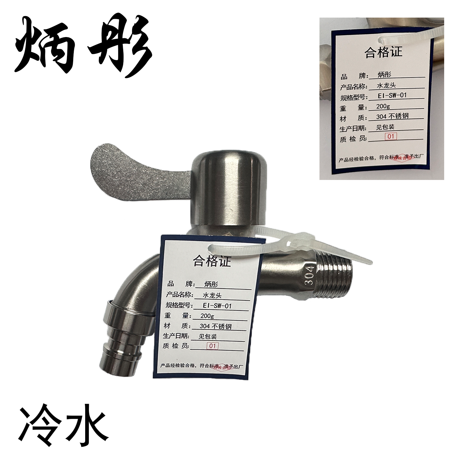 炳彤 水龙头 EI-SW-01 个高清大图