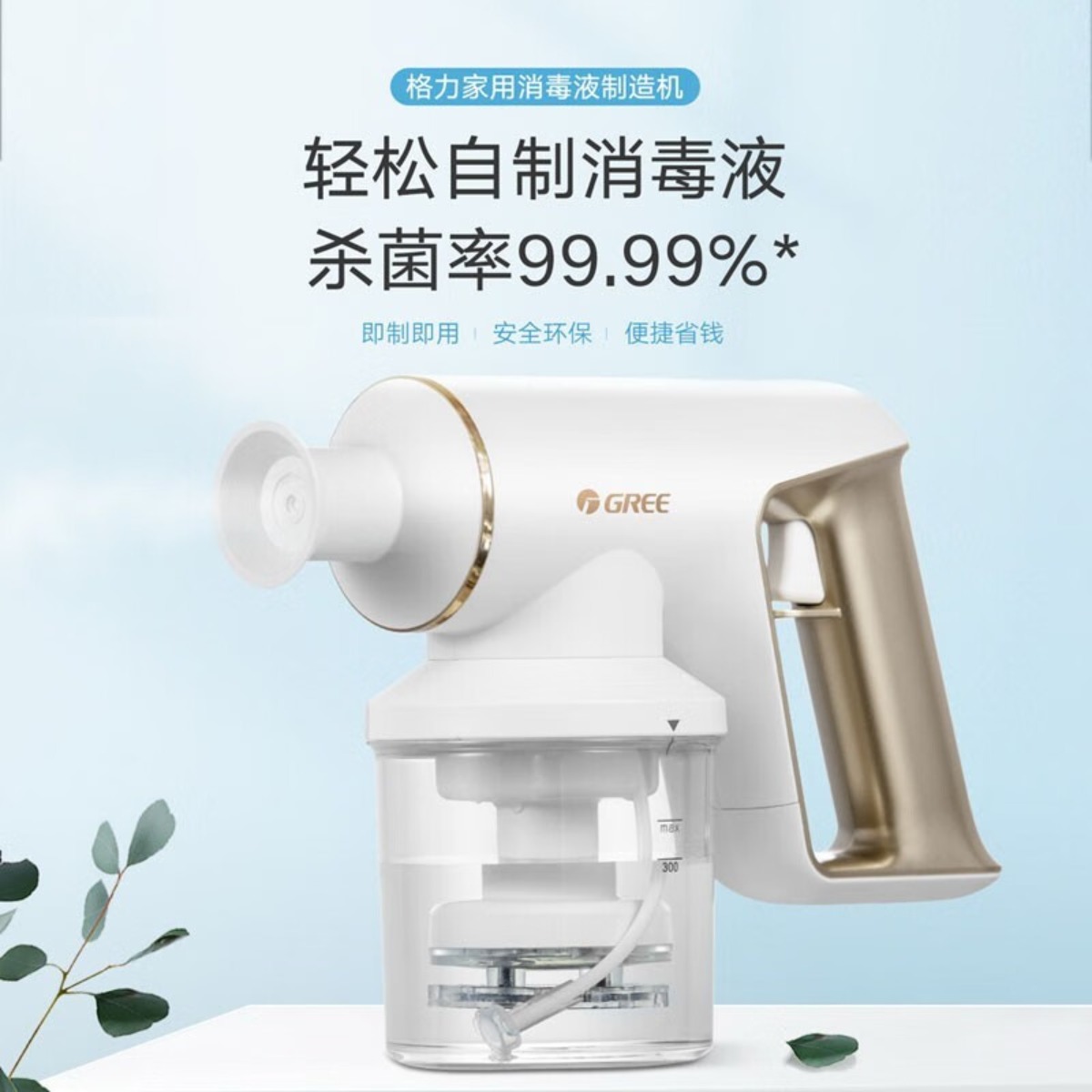 格力(GREE)消毒液制造机家用84消毒水生成器次氯酸钠发生器水电解次杀菌喷雾 便捷杀菌净化 GXPD-3001高清大图