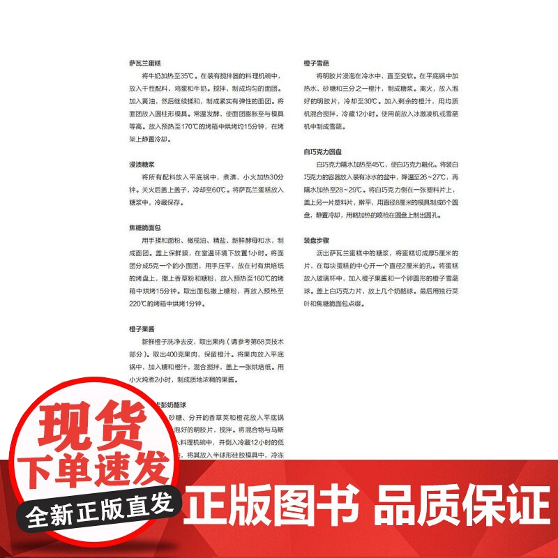 生活-巴黎费朗迪学院:水果宝典巴黎费朗迪学院关于水果的综合厨艺教程水果烹饪水果烹饪西餐水果菜谱9787518449316高清大图