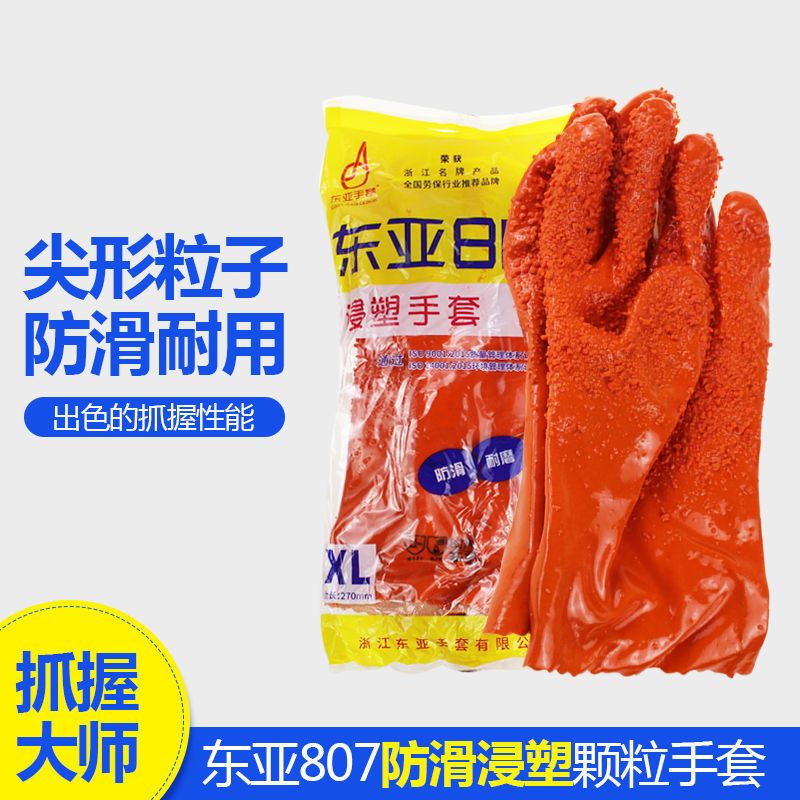 东亚807防滑疙瘩手套橘色加厚防水全胶耐油酸碱机械维修抓鱼手套 纯棉线衬里(10双)