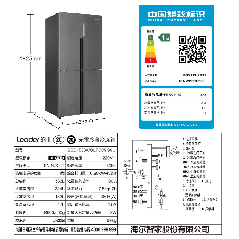 统帅(Leader)海尔出品十字对开门电冰箱一级能效双变频 533升大容量风冷无霜BCD-533WGLTDD9G9U1高清大图