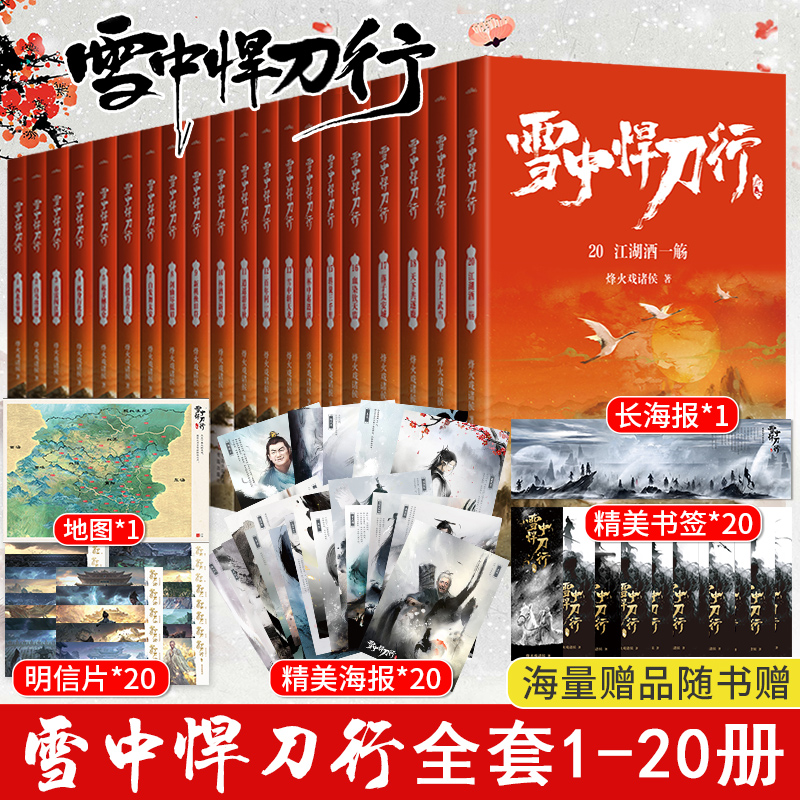 [正版]全48册剑来28册+雪中悍刀行全套1-20册实体书小说全集 烽火戏诸侯着典藏版非无删减书排行榜玄幻仙侠古风高清大图