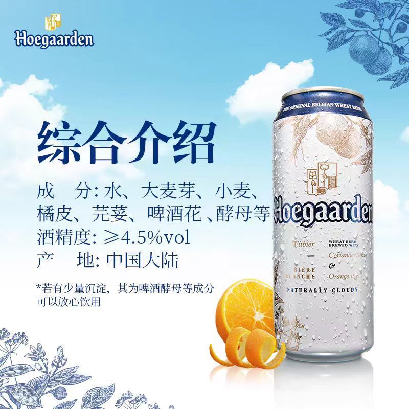 福佳(Hoegaarden)比利时风味精酿啤酒 福佳白啤酒 500ml*24听