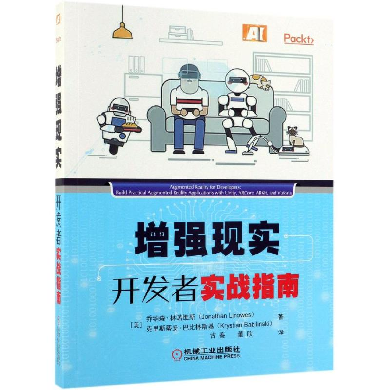 醉染图书现实开发者实战指南9787111625629