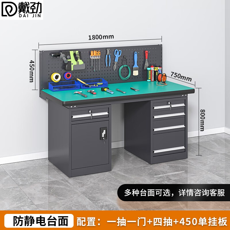 戴劲重型防静电工作台钳工台维修间操作台1.8米五抽一门+单挂板工业灰