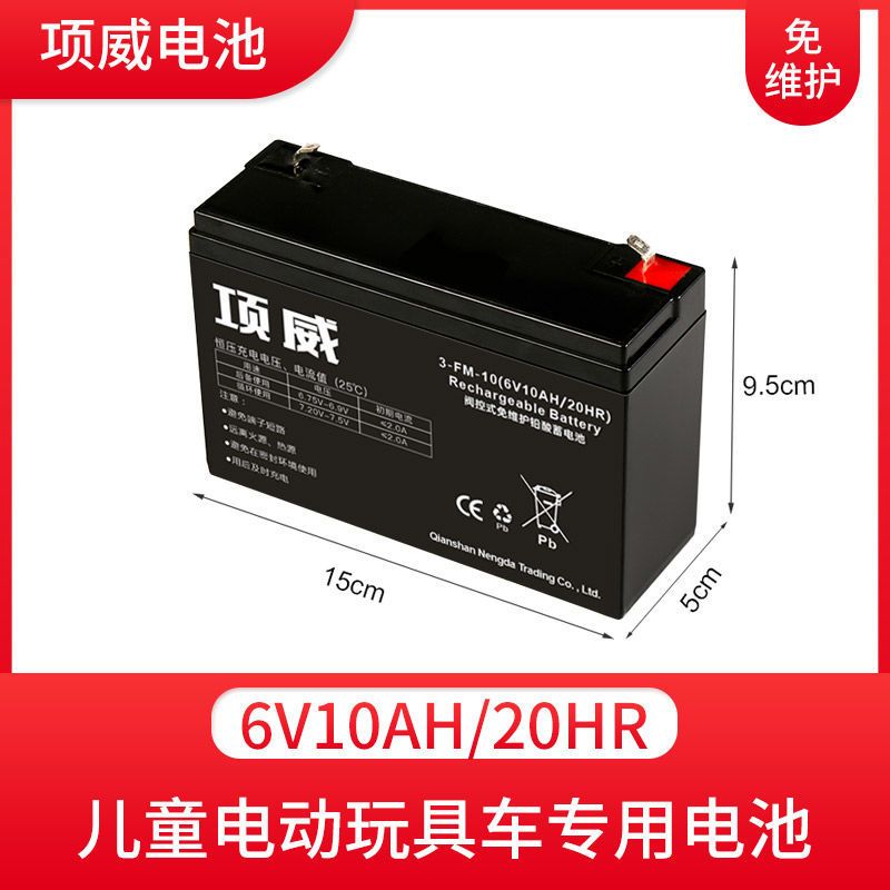项威6V7AH童车电池* 6v7v12AH童车电瓶儿童电动车三轮摩托车遥控玩具汽车电瓶6V蓄电池