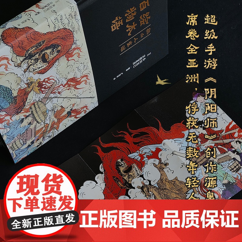 [央视网]绘本百物语 妖怪专家 多田克己 妖怪之神 京极夏彦神仙联动 日本神级怪谈图鉴正版引进 50余幅珍贵古画全彩复高清大图