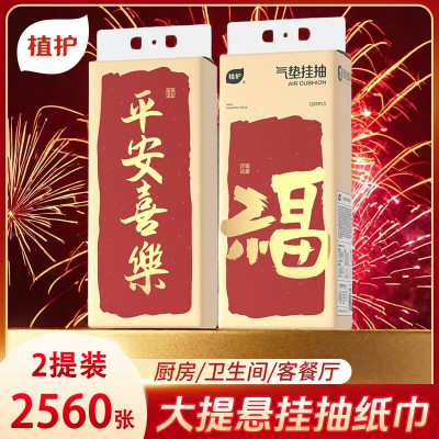 植护挂式抽纸纸巾面巾纸悬挂卫生纸抽擦手纸 加大-福气到1280张*2提（1个挂钩）