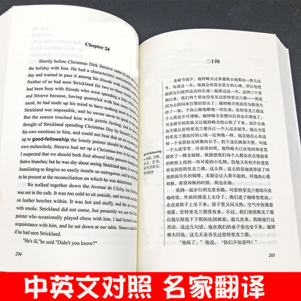 [醉染正版]新版正版 月亮与六便士 毛姆著 中英文对照双语 原文无删减书籍英文版 经典世界名著外国文学长篇小说英语原版原高清大图